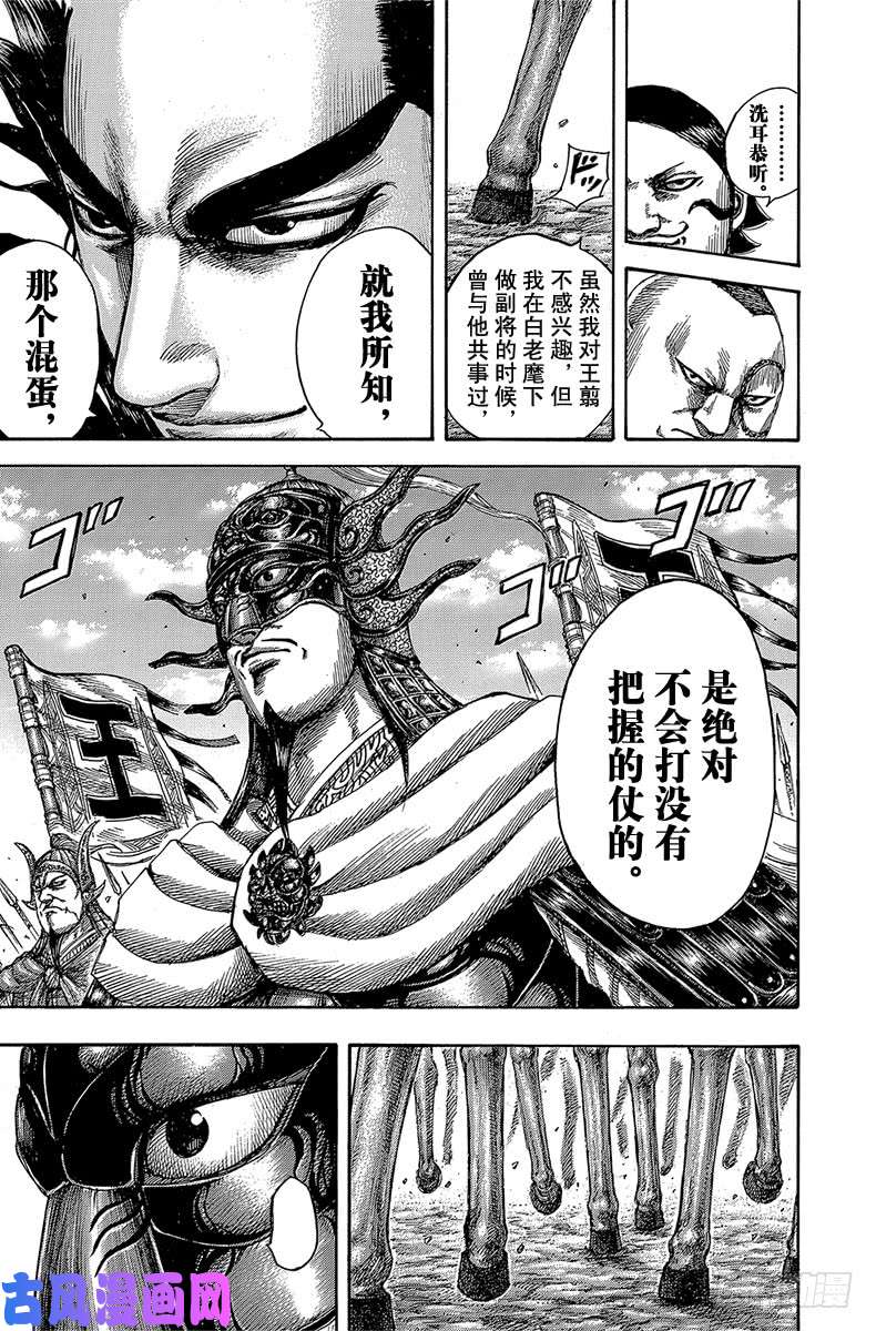 王者天下第513话 中华各国的预测