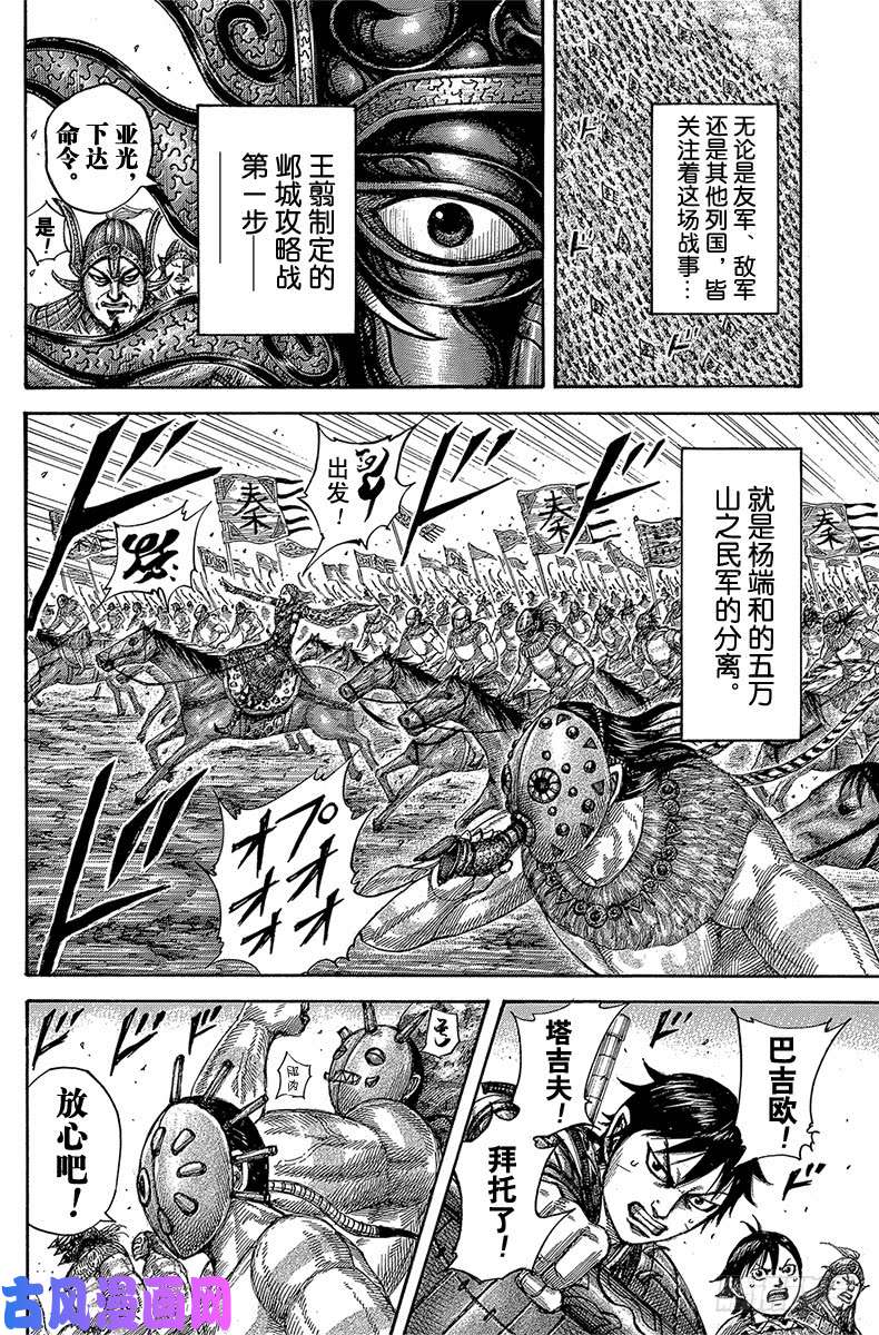 王者天下第513话 中华各国的预测