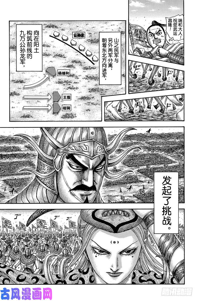 王者天下第513话 中华各国的预测