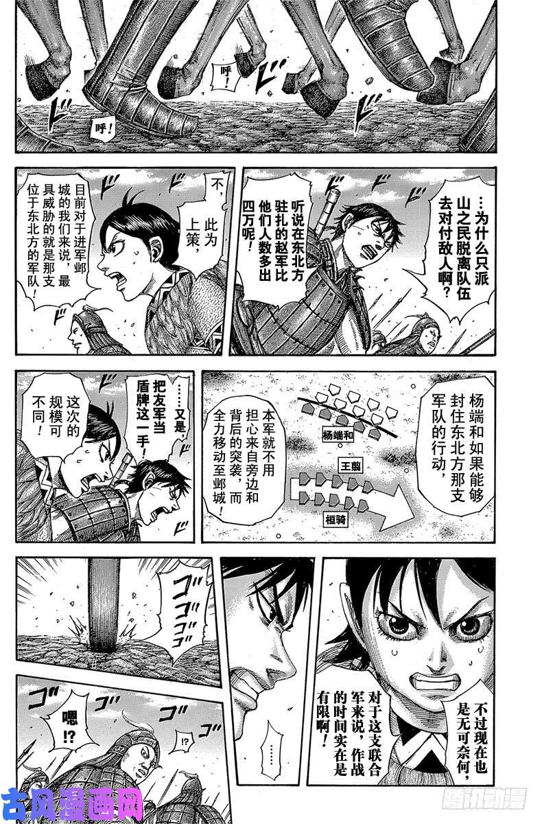 王者天下第513话 中华各国的预测