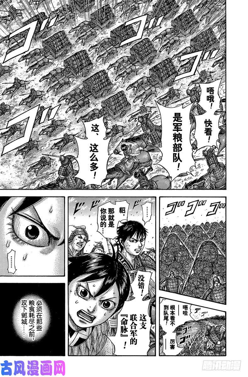 王者天下第513话 中华各国的预测