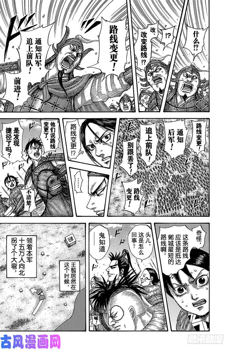 王者天下第513话 中华各国的预测