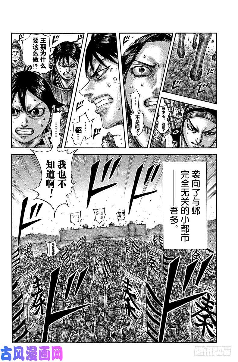 王者天下第513话 中华各国的预测