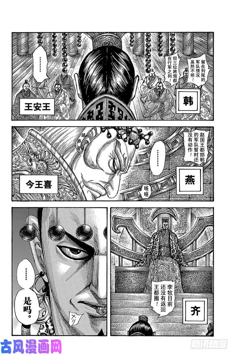 王者天下第513话 中华各国的预测