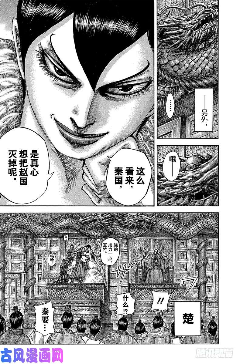 王者天下第513话 中华各国的预测