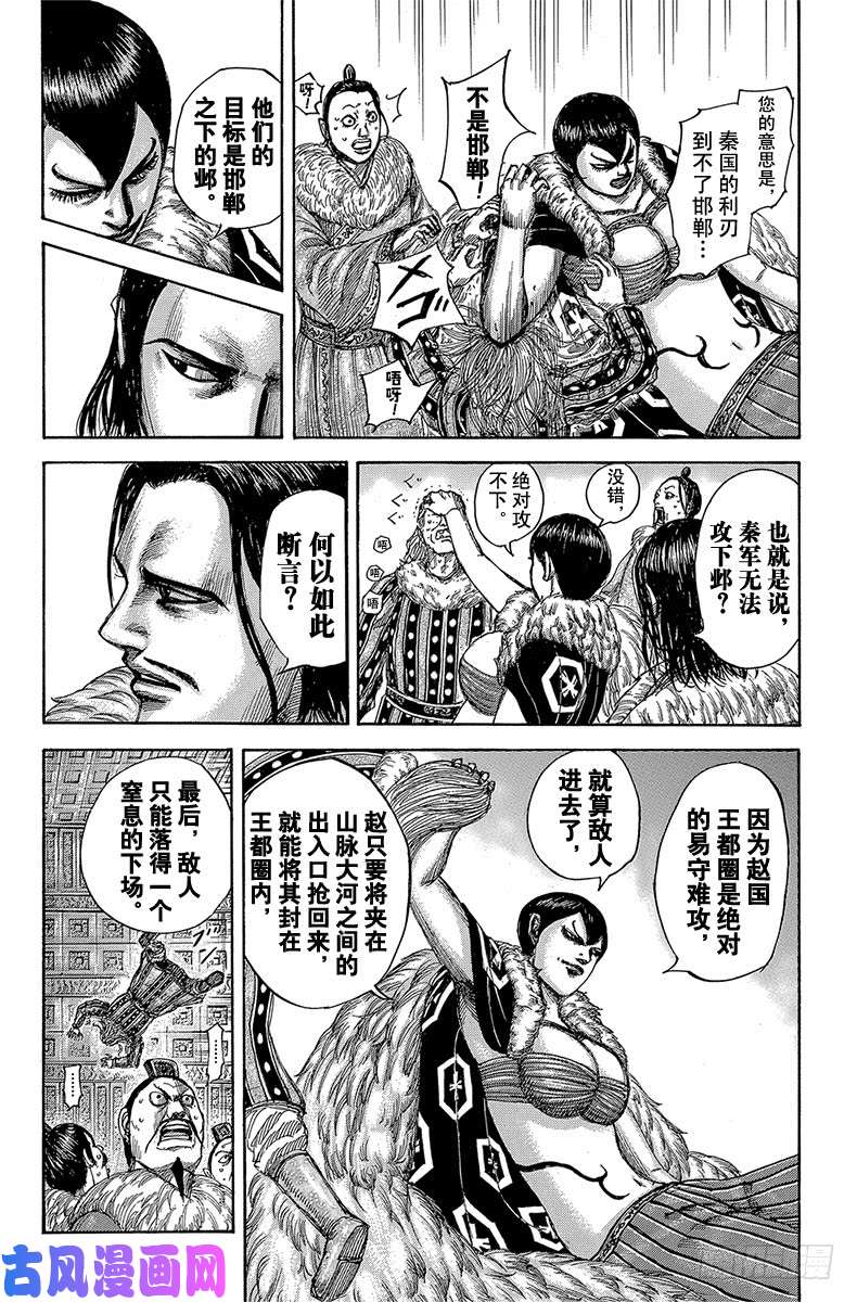 王者天下第513话 中华各国的预测