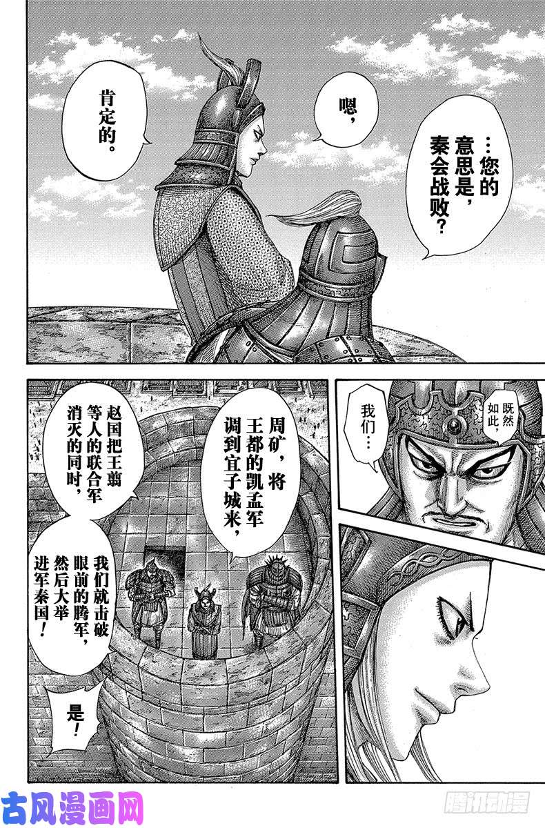 王者天下第513话 中华各国的预测