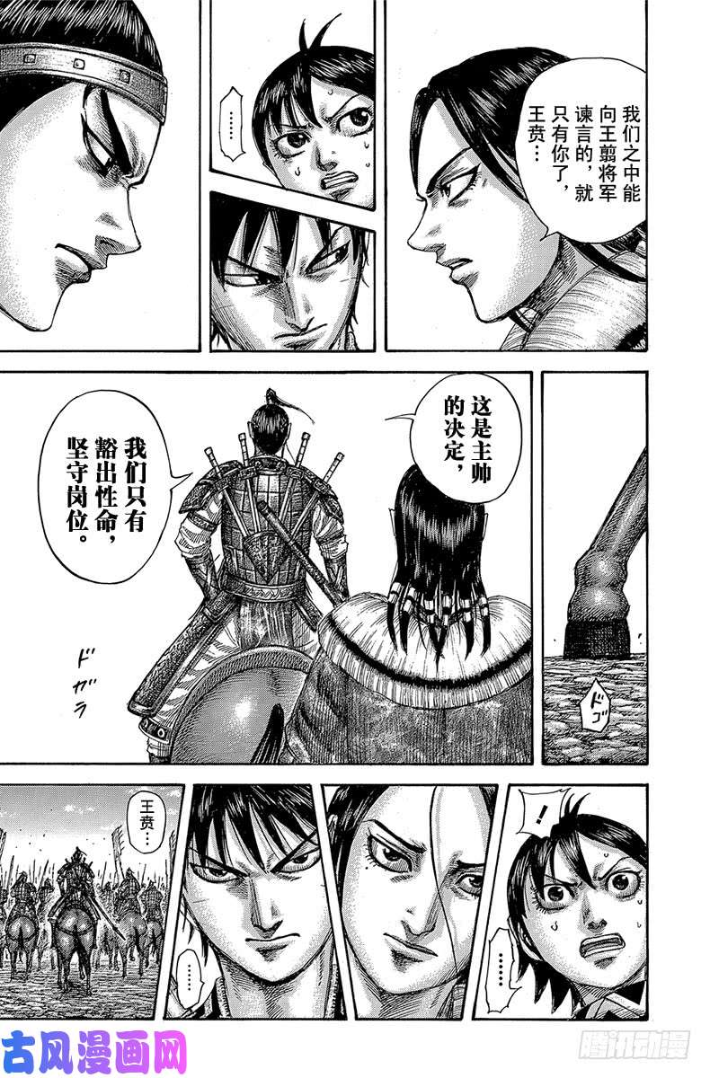 王者天下第513话 中华各国的预测