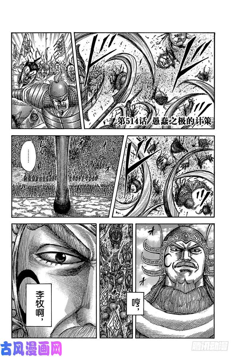 王者天下第514话 愚蠢之极的计策