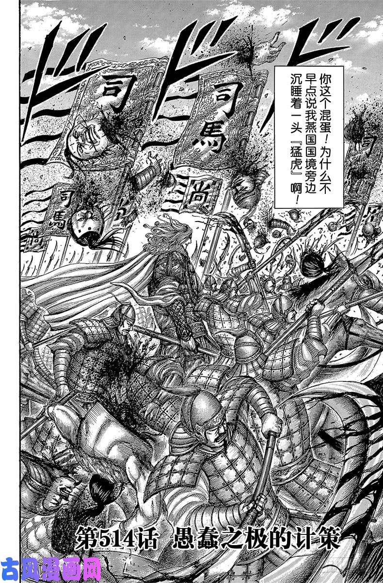 王者天下第514话 愚蠢之极的计策