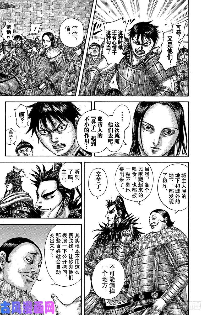 王者天下第514话 愚蠢之极的计策