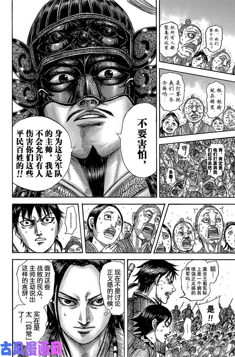 王者天下第514话 愚蠢之极的计策