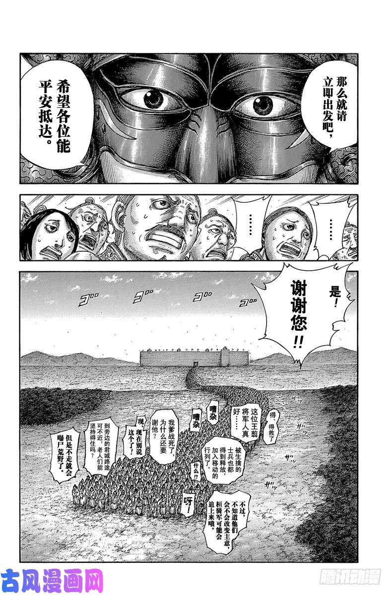 王者天下第514话 愚蠢之极的计策