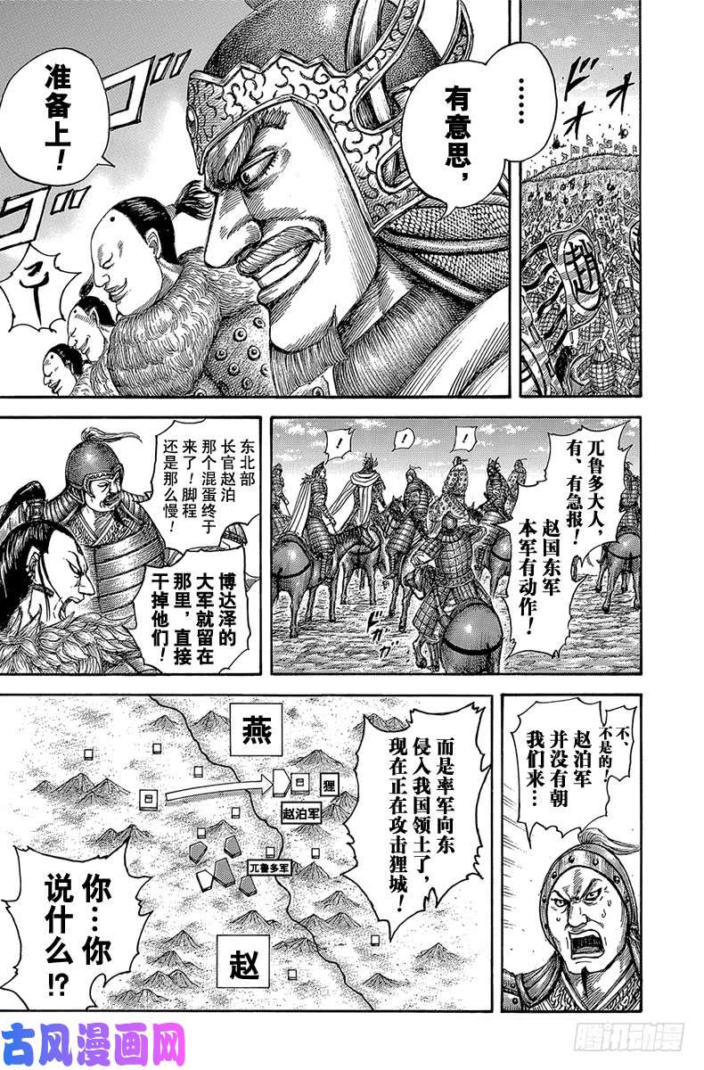 王者天下第514话 愚蠢之极的计策