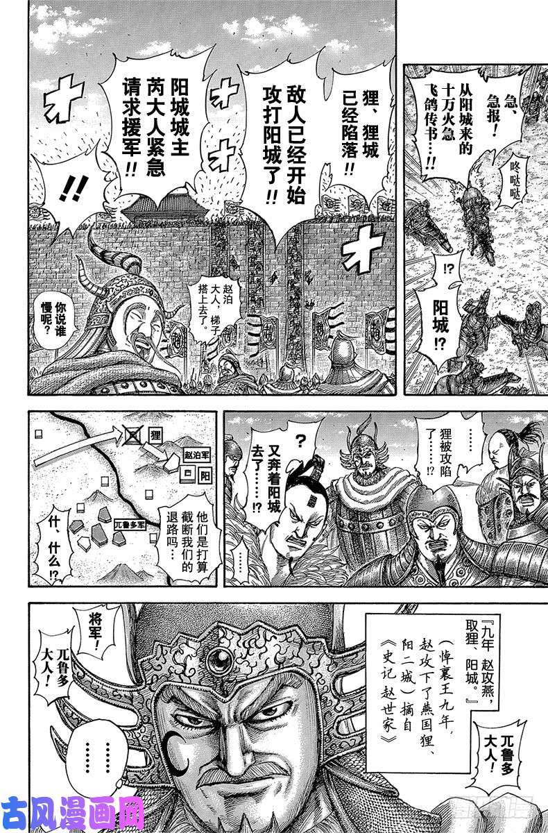 王者天下第514话 愚蠢之极的计策