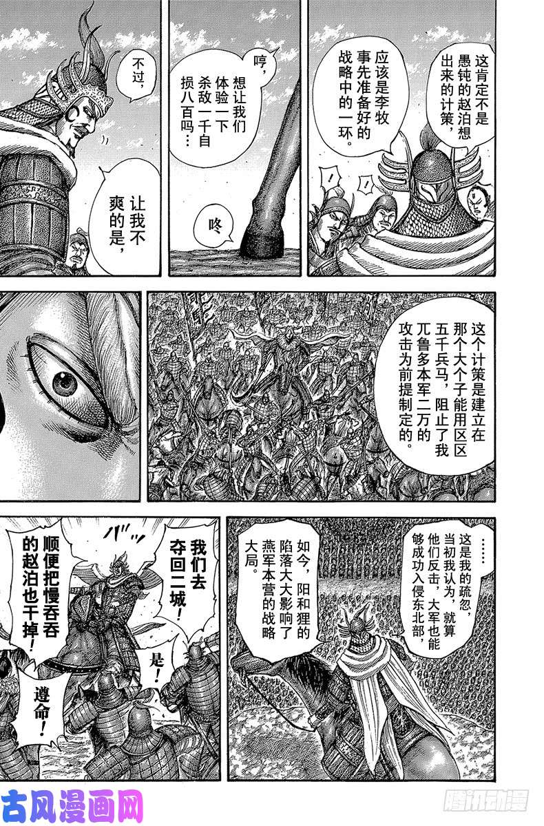 王者天下第514话 愚蠢之极的计策