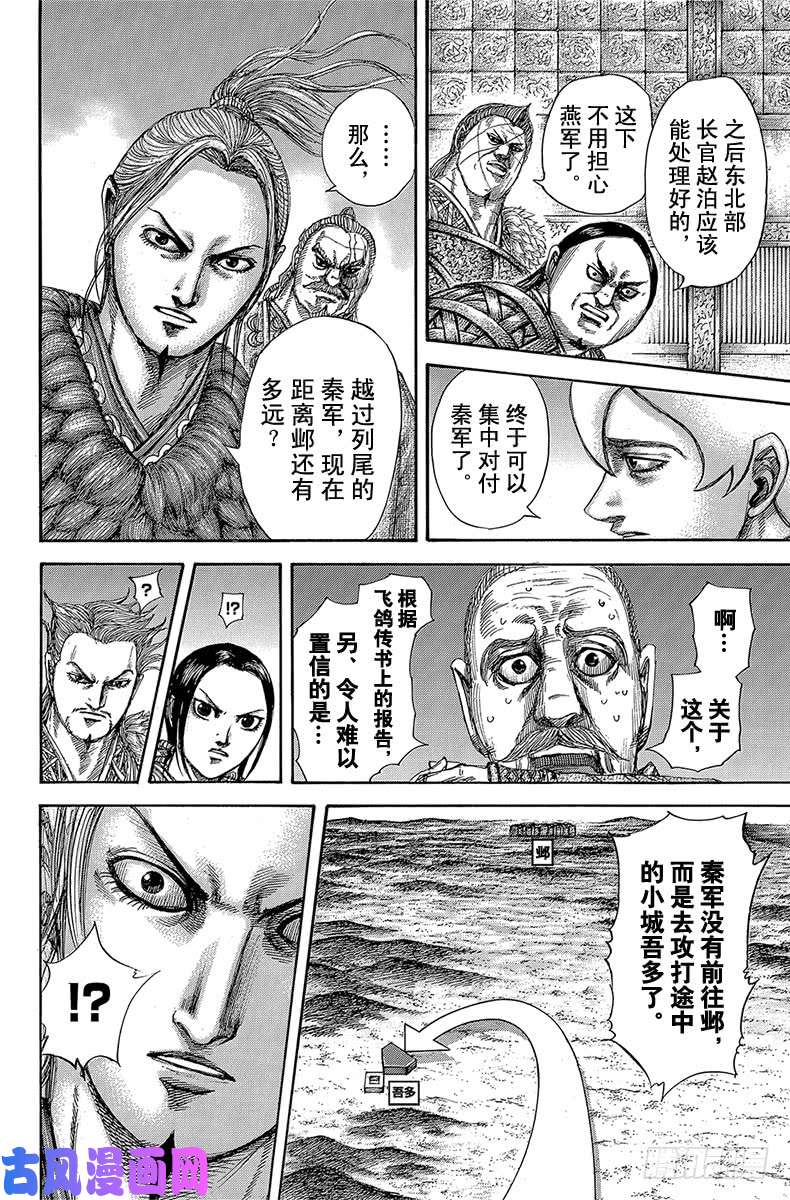 王者天下第514话 愚蠢之极的计策