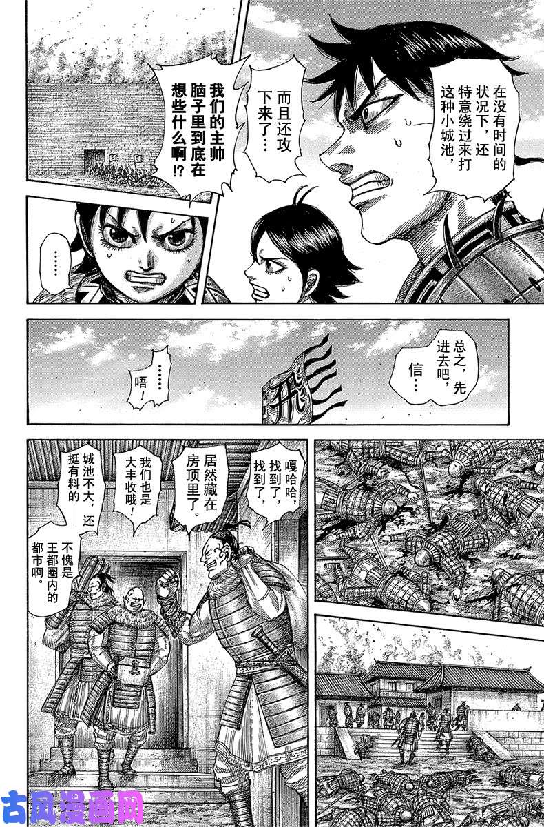 王者天下第514话 愚蠢之极的计策