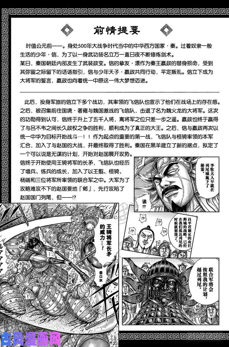 王者天下第515话 小城的流民