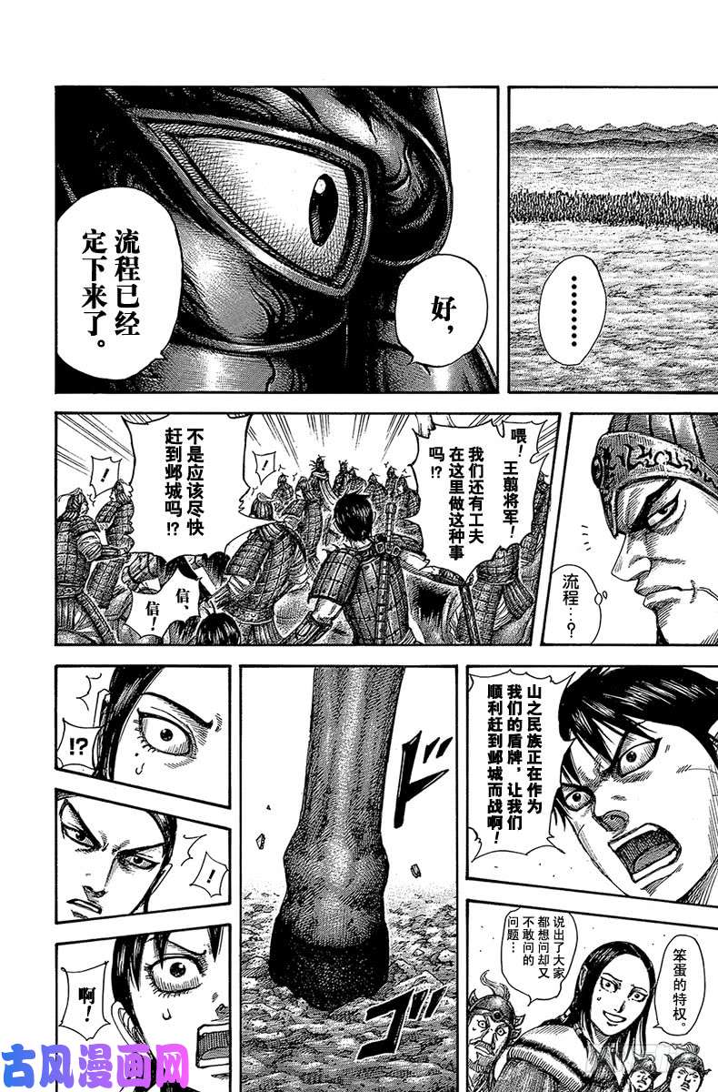 王者天下第515话 小城的流民