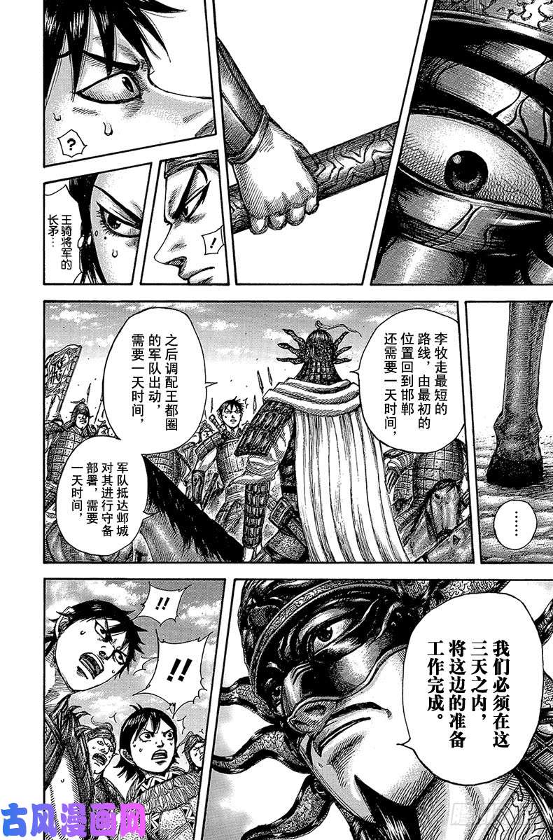 王者天下第515话 小城的流民