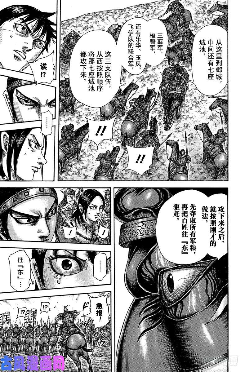 王者天下第515话 小城的流民