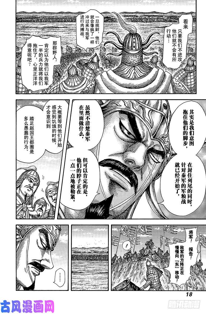 王者天下第515话 小城的流民