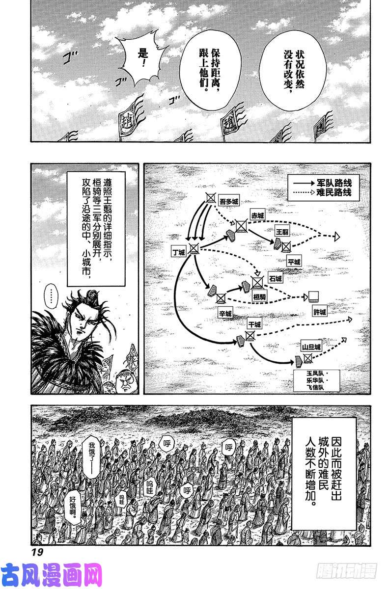 王者天下第515话 小城的流民