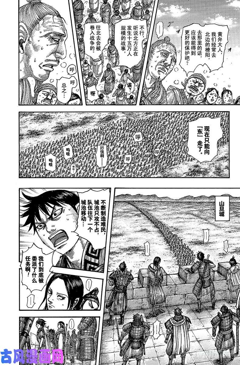 王者天下第515话 小城的流民