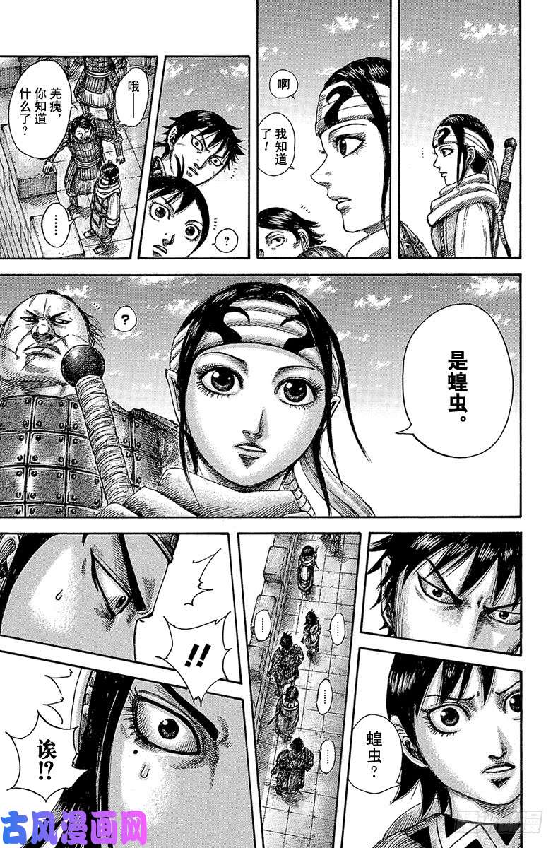 王者天下第515话 小城的流民