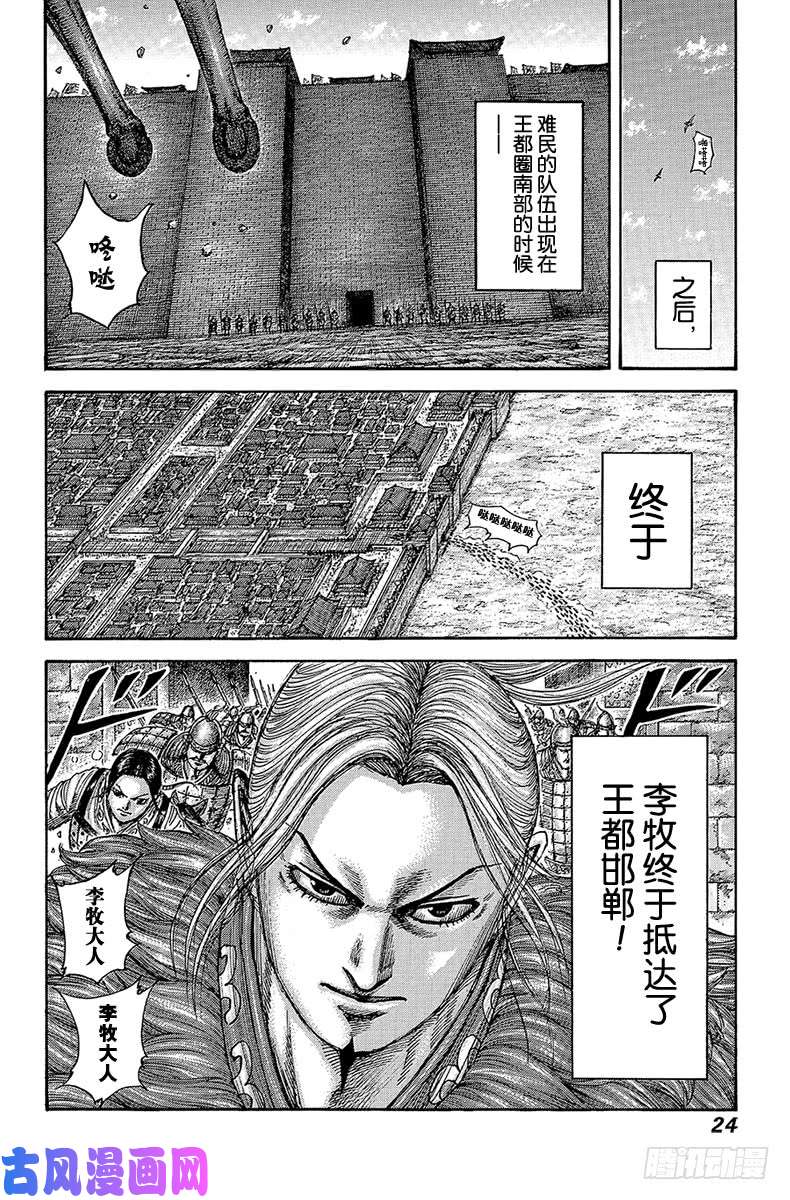 王者天下第515话 小城的流民