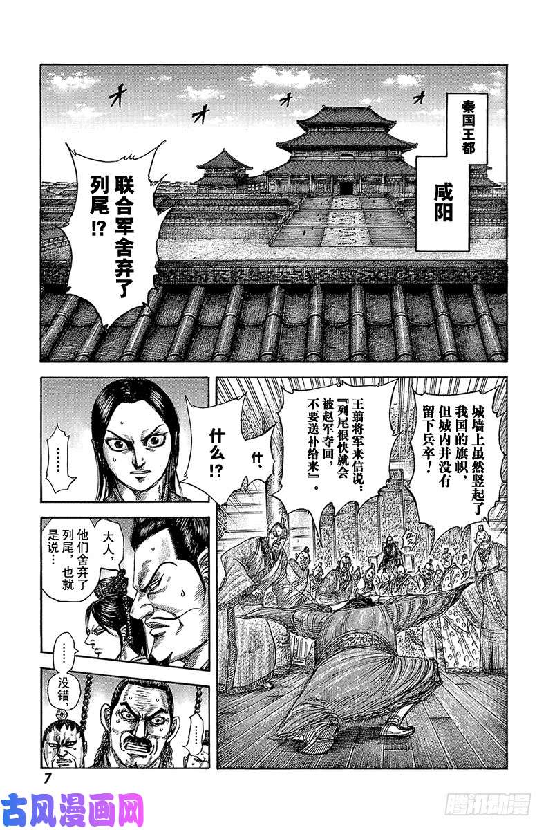 王者天下第515话 小城的流民