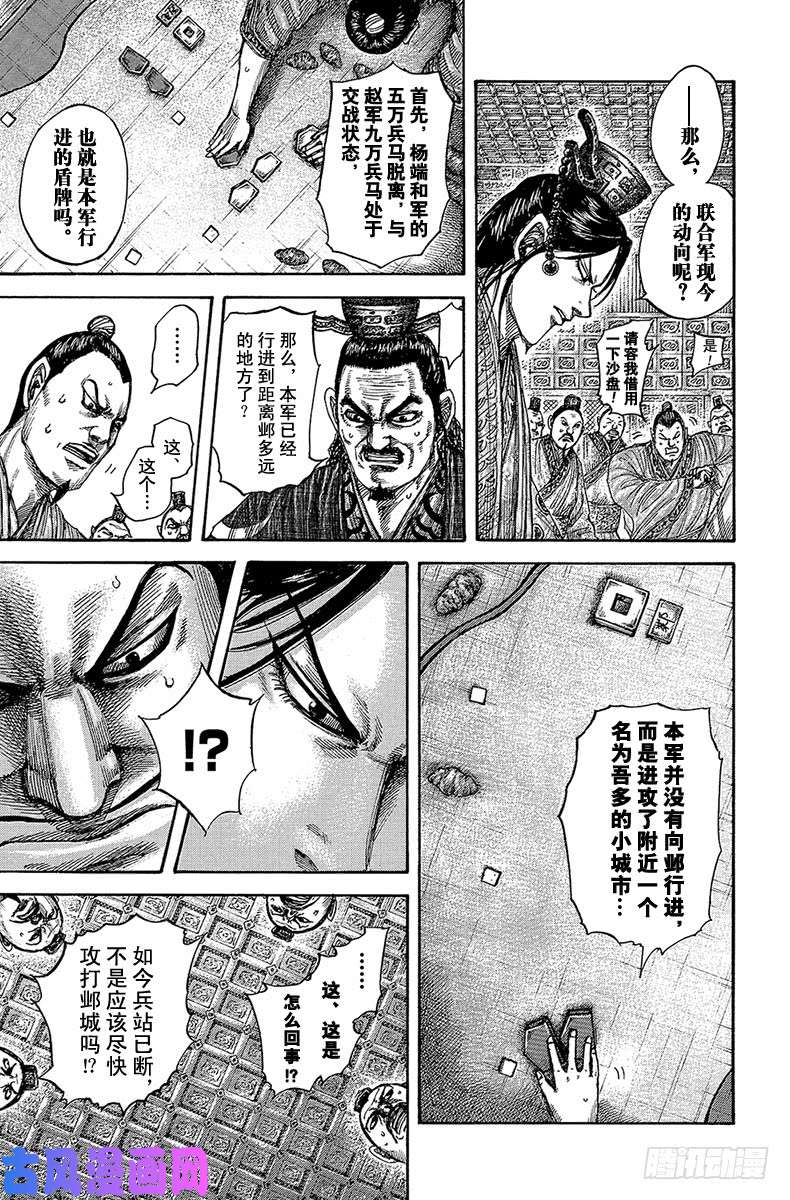 王者天下第515话 小城的流民