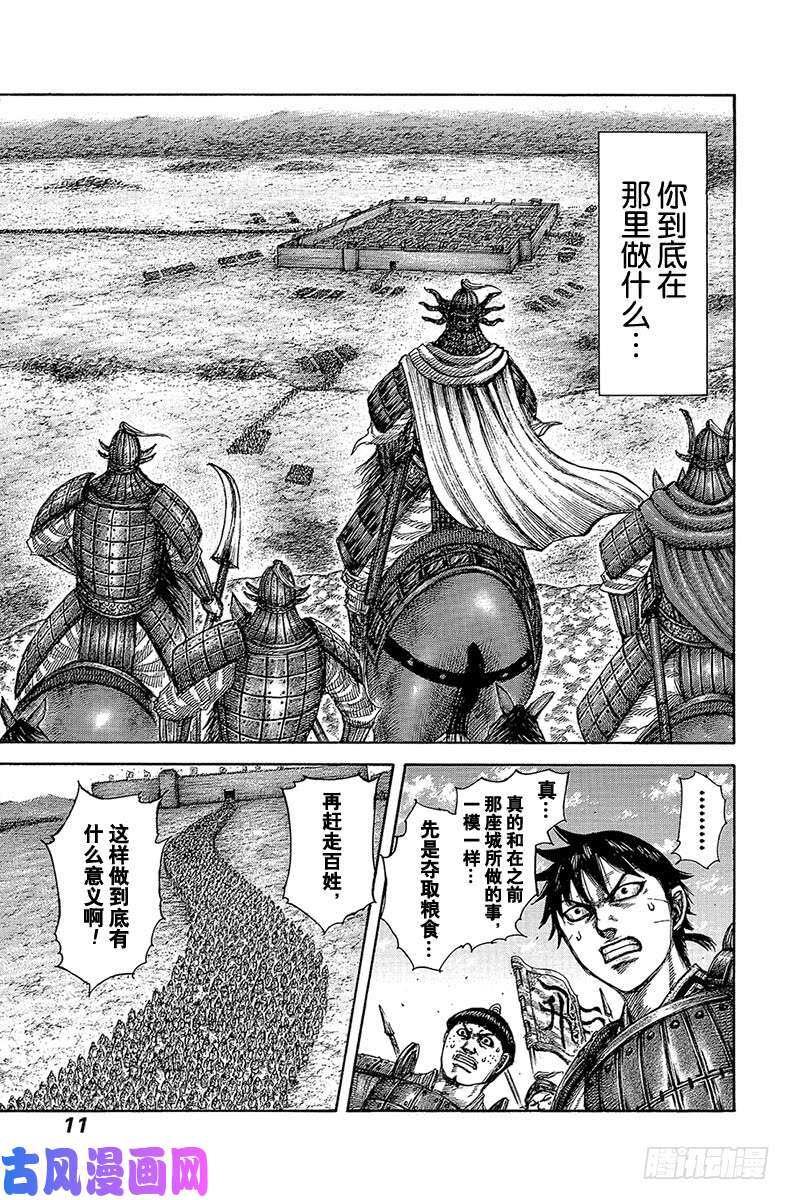 王者天下第515话 小城的流民