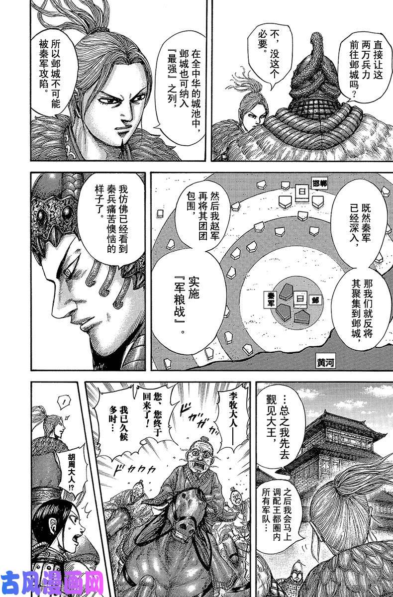 王者天下第516话 攻陷城池的武器