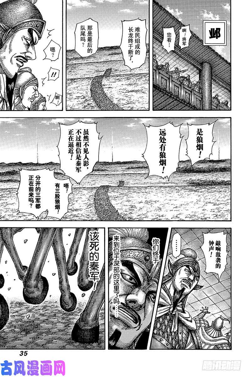 王者天下第516话 攻陷城池的武器