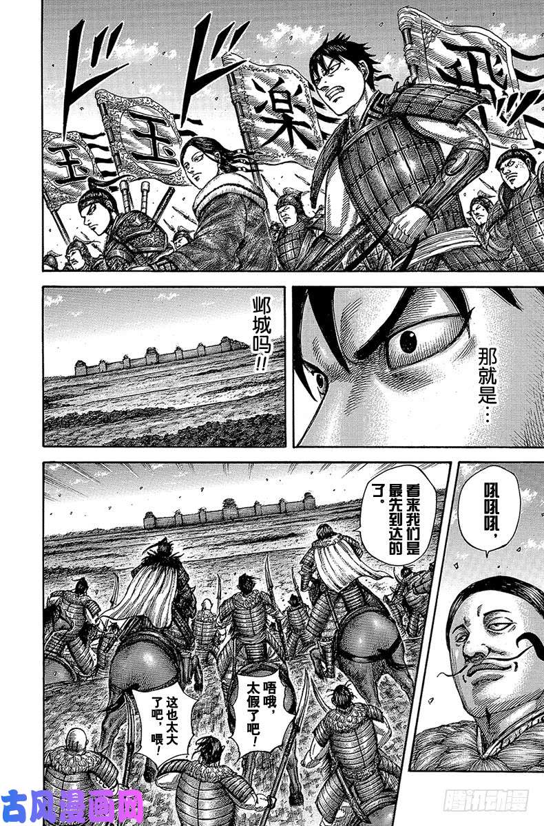 王者天下第516话 攻陷城池的武器