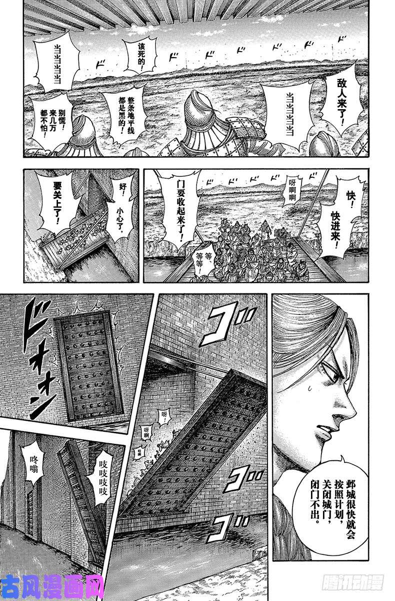 王者天下第516话 攻陷城池的武器