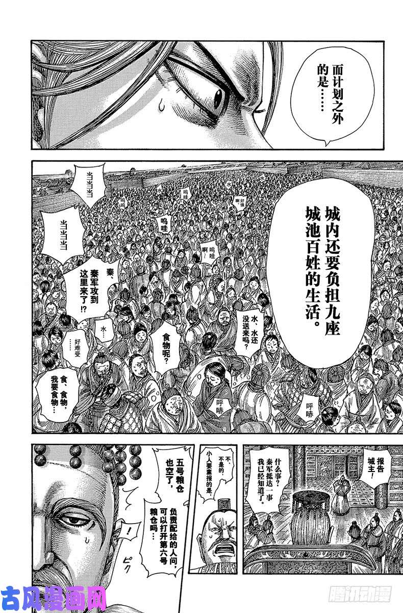 王者天下第516话 攻陷城池的武器