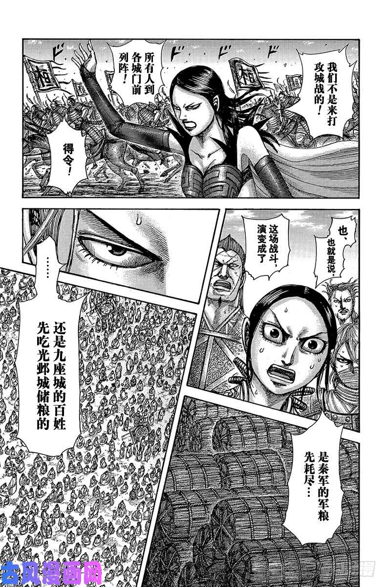 王者天下第516话 攻陷城池的武器