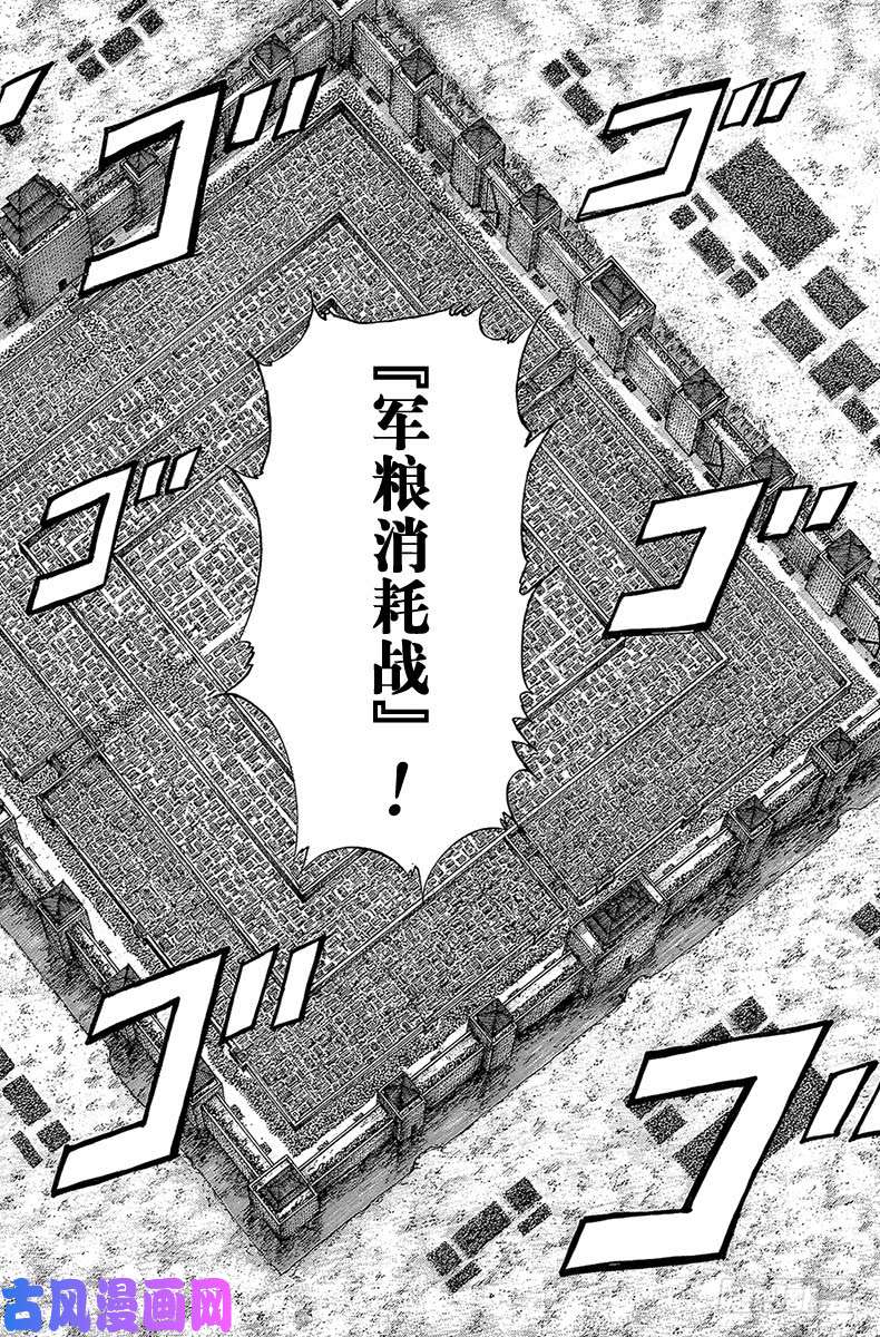 王者天下第516话 攻陷城池的武器