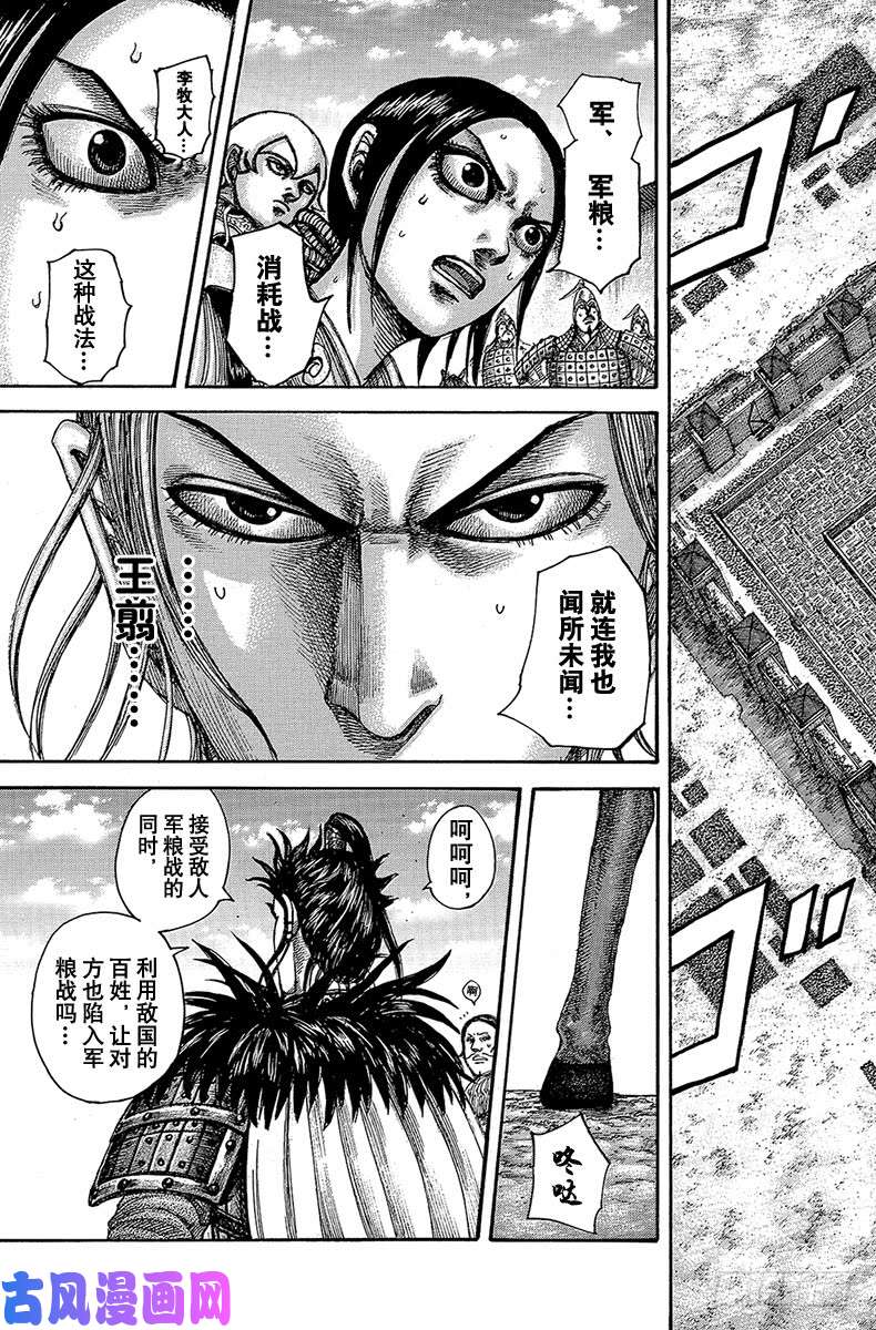 王者天下第516话 攻陷城池的武器