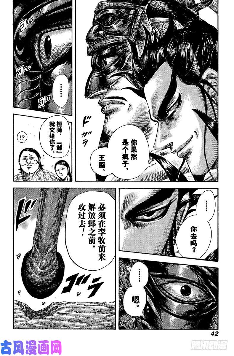 王者天下第516话 攻陷城池的武器