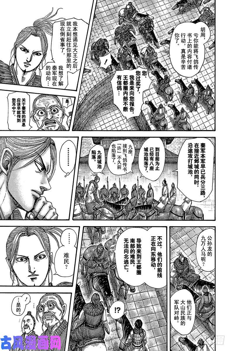 王者天下第516话 攻陷城池的武器