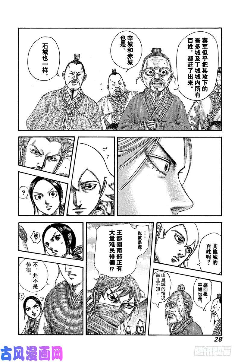 王者天下第516话 攻陷城池的武器