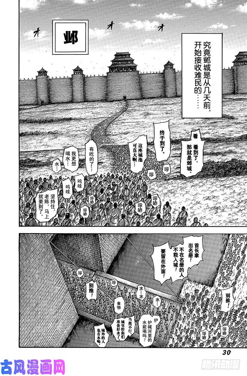 王者天下第516话 攻陷城池的武器