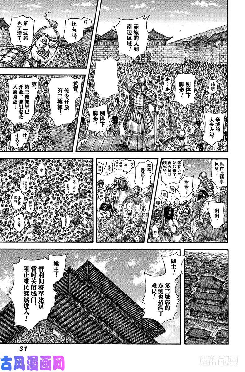 王者天下第516话 攻陷城池的武器