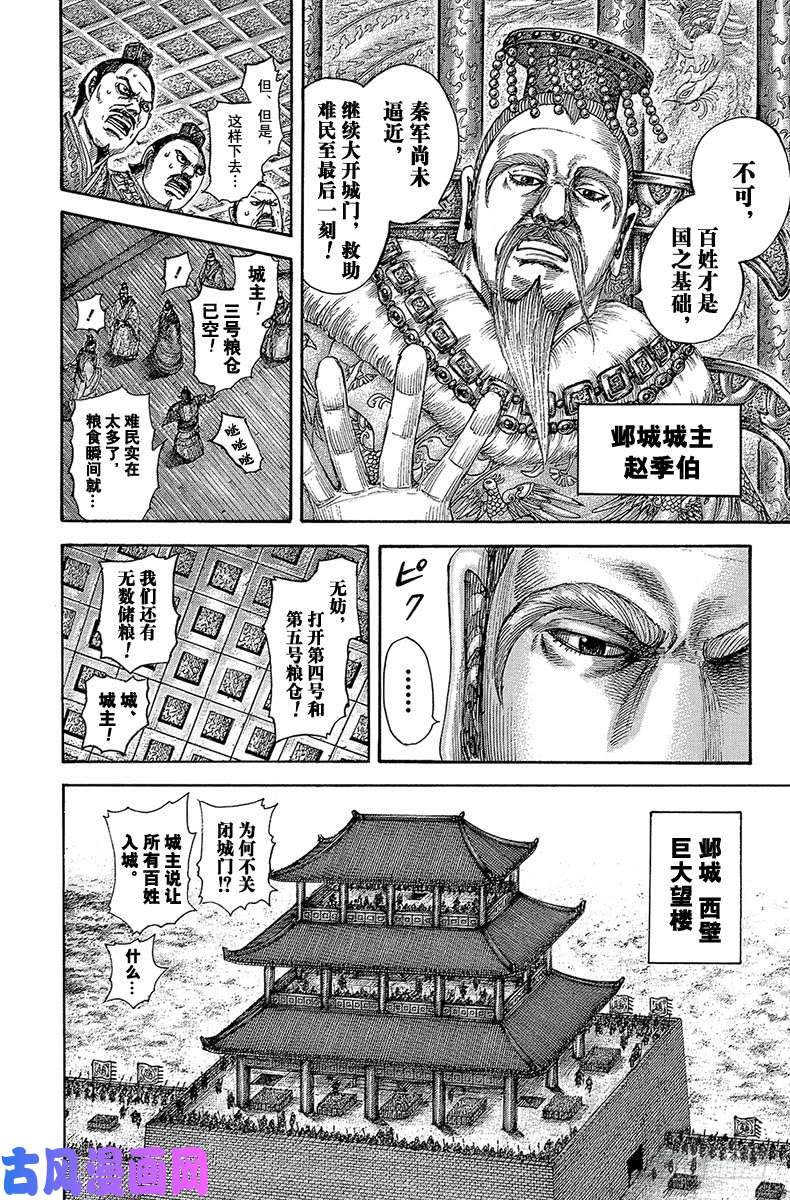 王者天下第516话 攻陷城池的武器