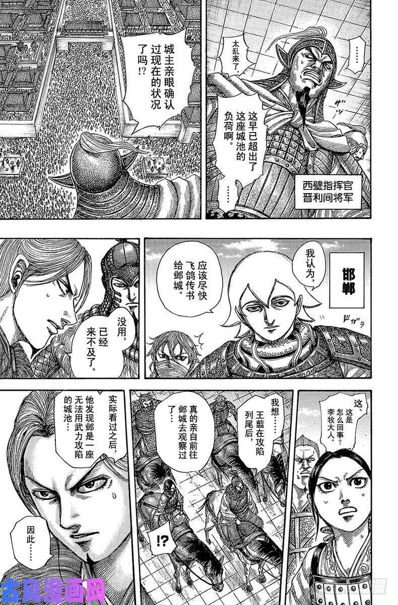 王者天下第516话 攻陷城池的武器