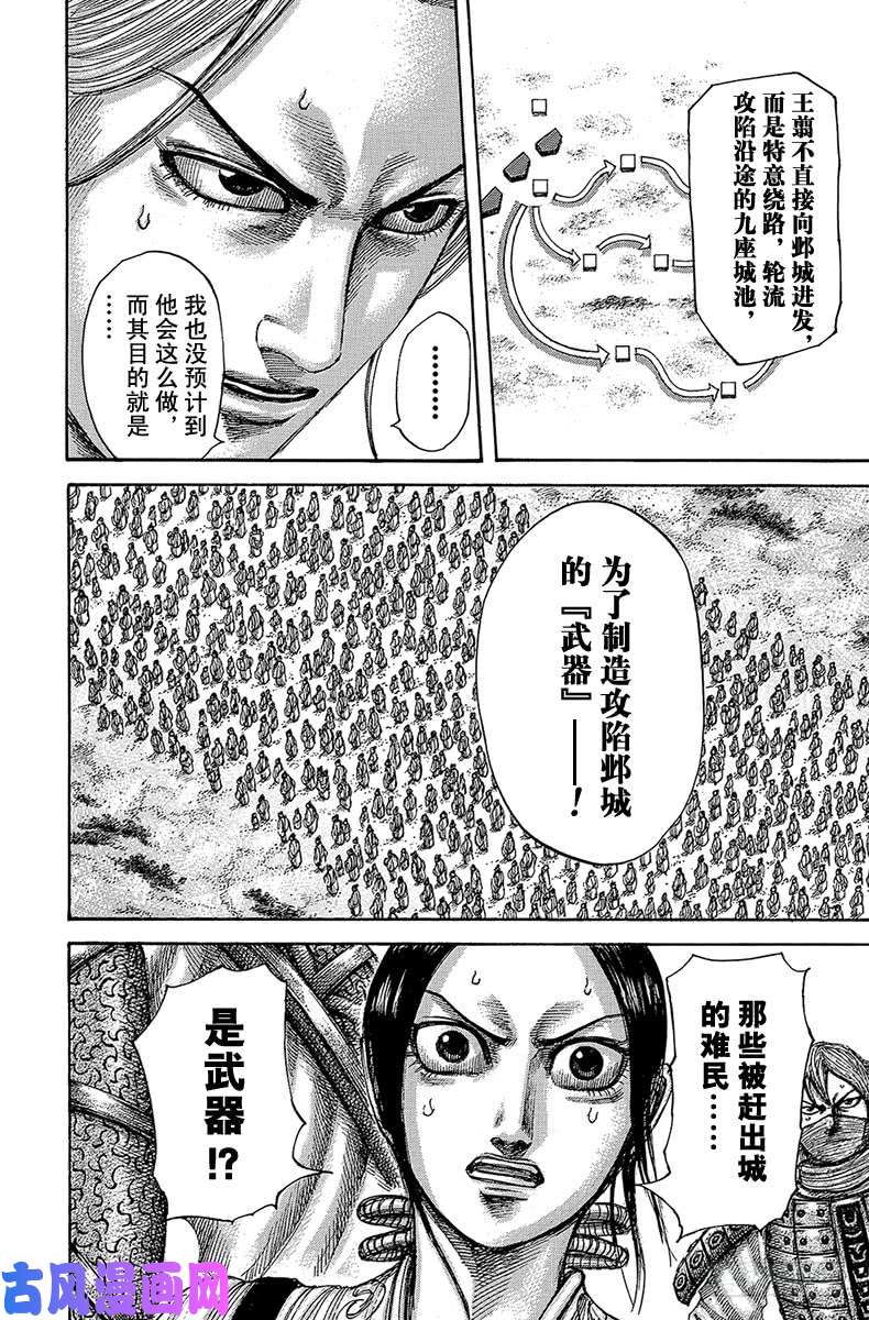 王者天下第516话 攻陷城池的武器